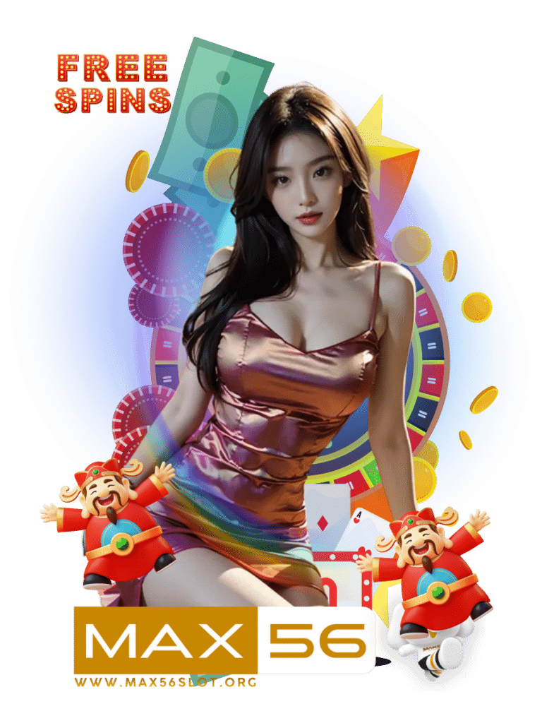 max56 slot สล็อตทุนน้อย