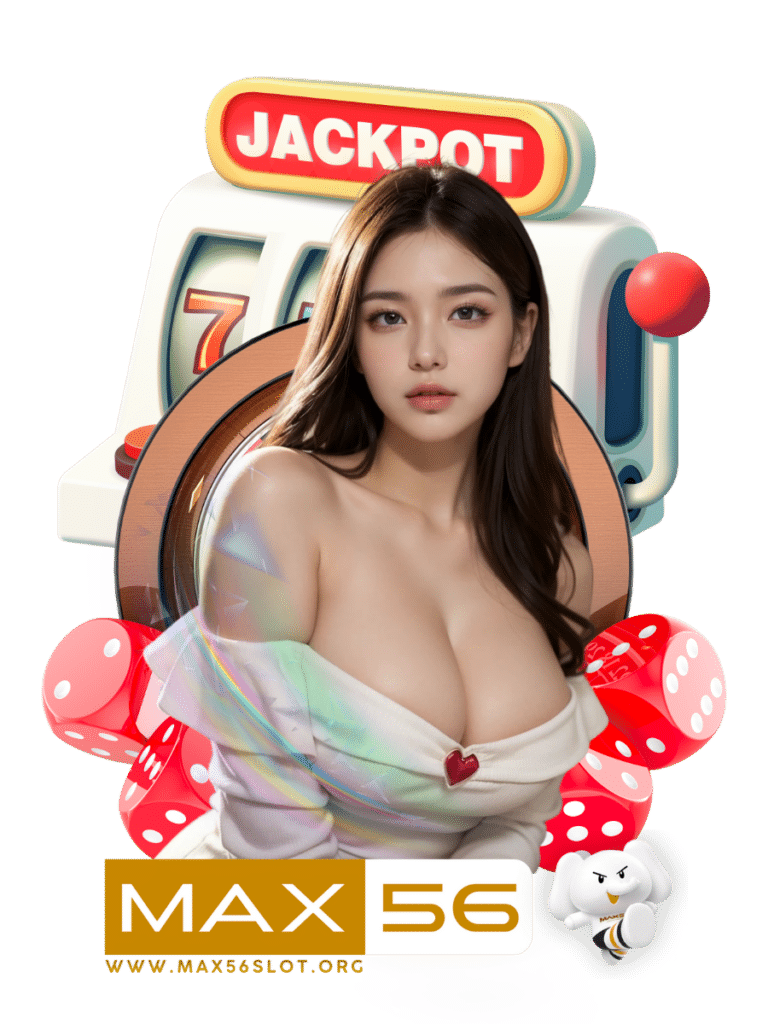 แม็กซ์56 สล็อต